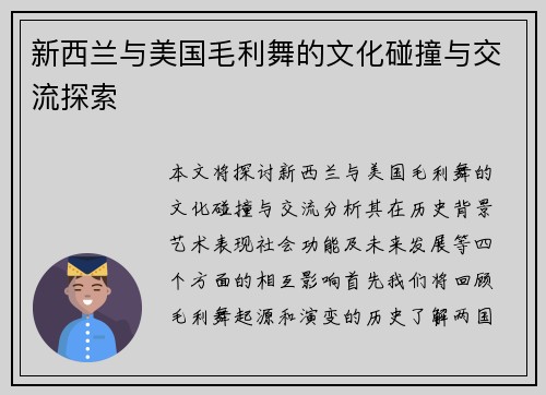 新西兰与美国毛利舞的文化碰撞与交流探索